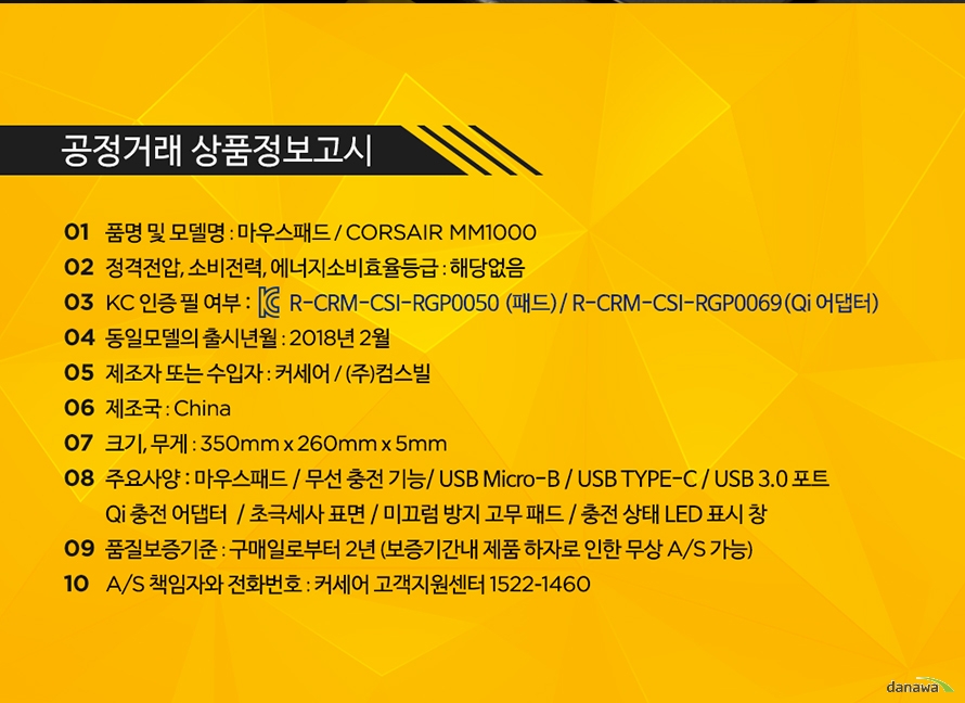  공정거래 상품정보고시 