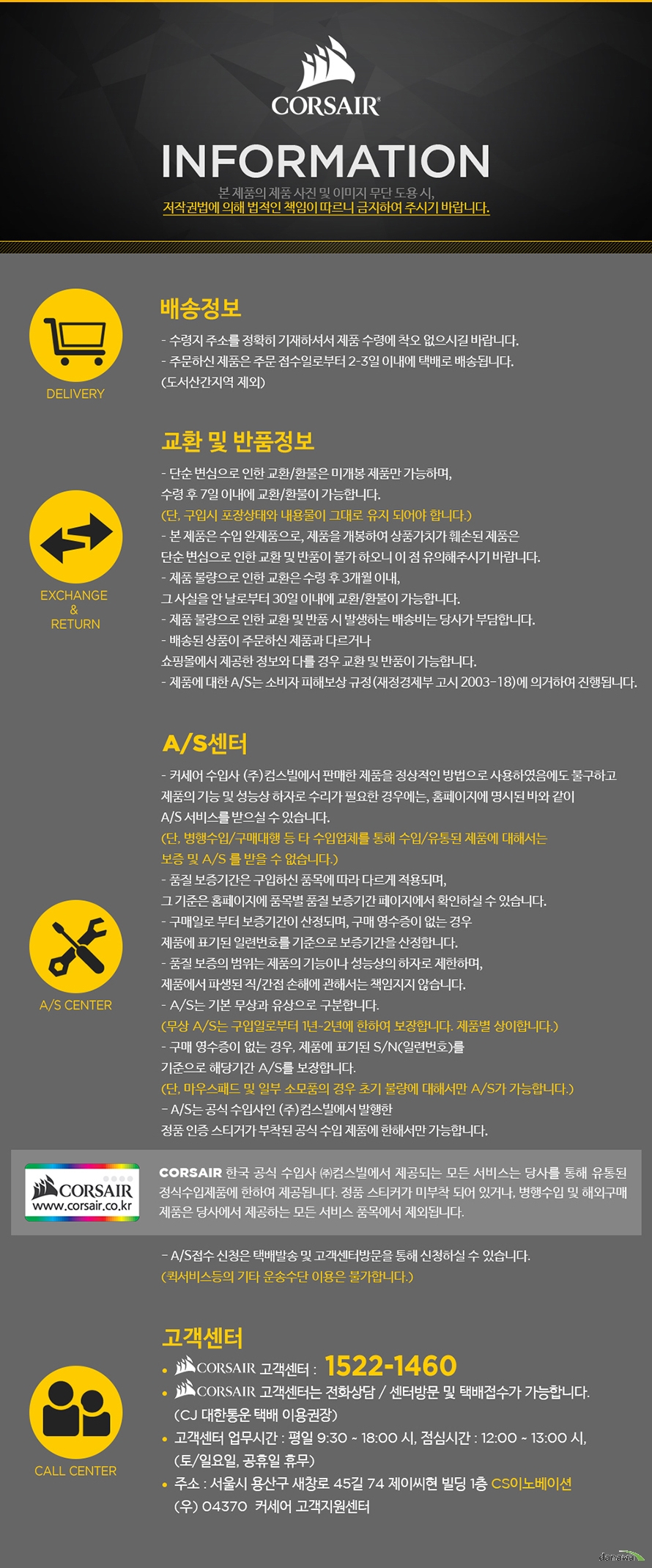  커세어 A/S 