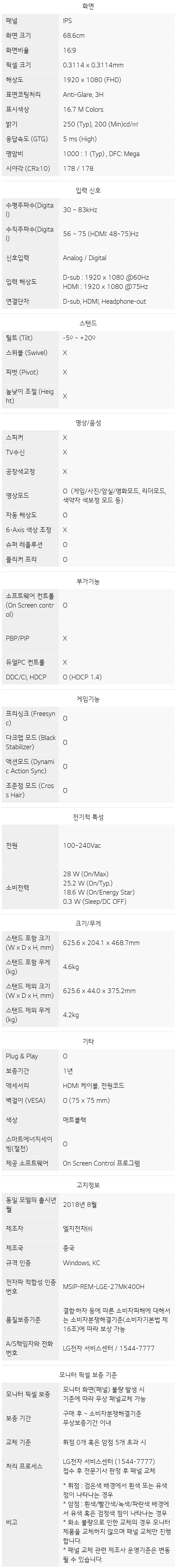 27MK430H 제품 사양